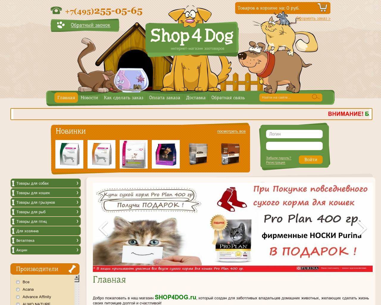 Изображение сайта shop4dog.ru в разрешении 1280x1024