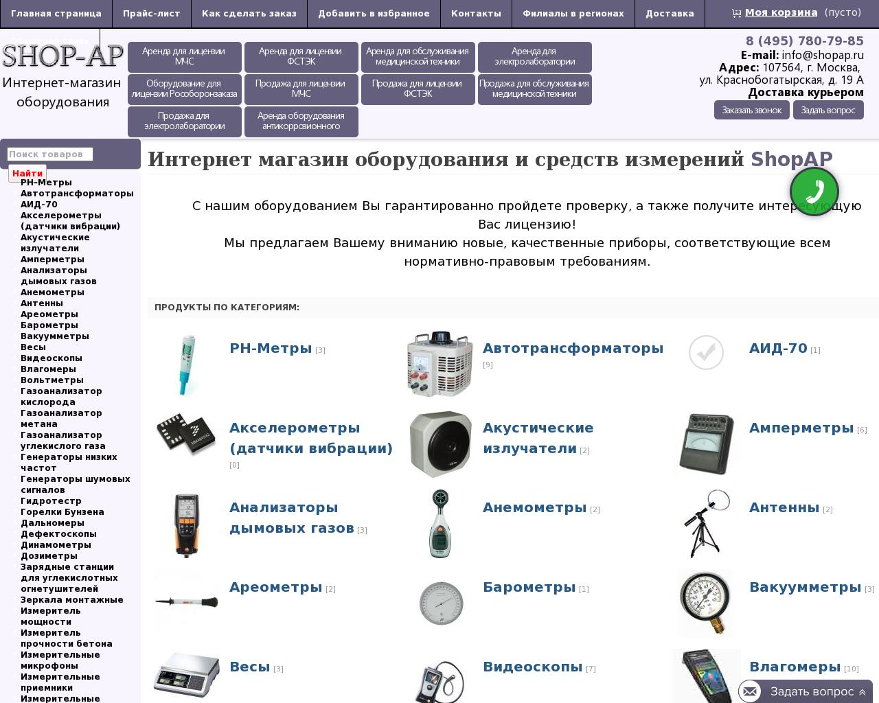 Изображение сайта shopap.ru в разрешении 1280x1024