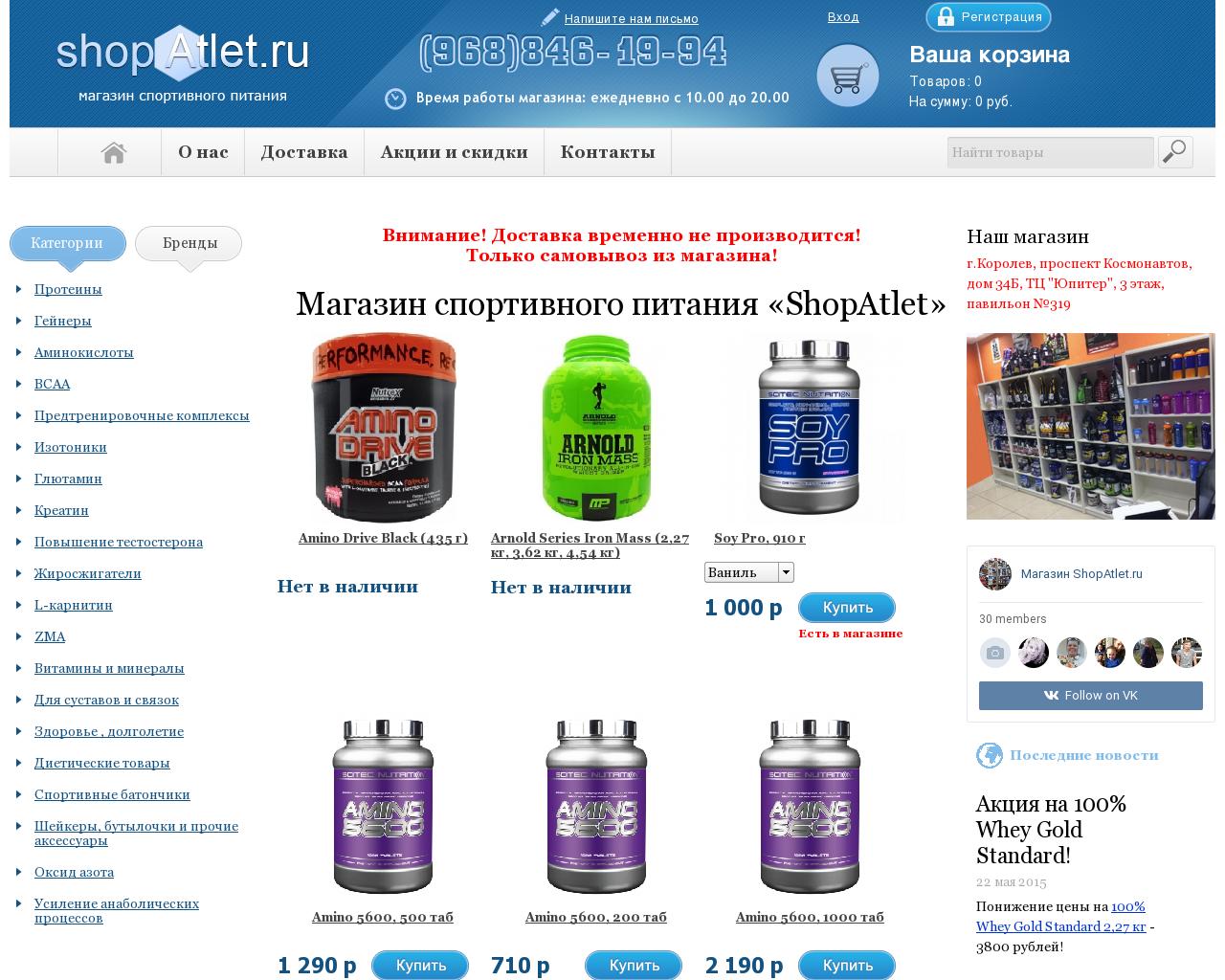 Изображение сайта shopatlet.ru в разрешении 1280x1024