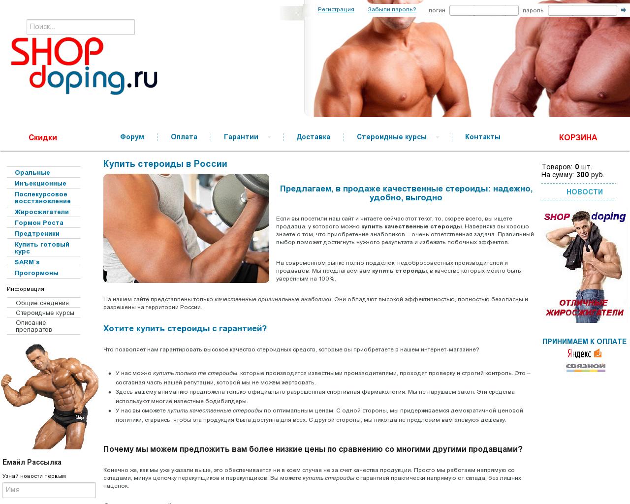 Изображение сайта shopdoping.ru в разрешении 1280x1024