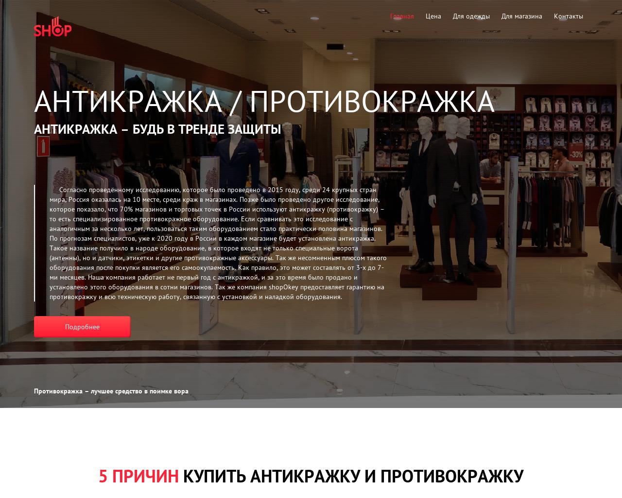 Изображение сайта shopokey.ru в разрешении 1280x1024