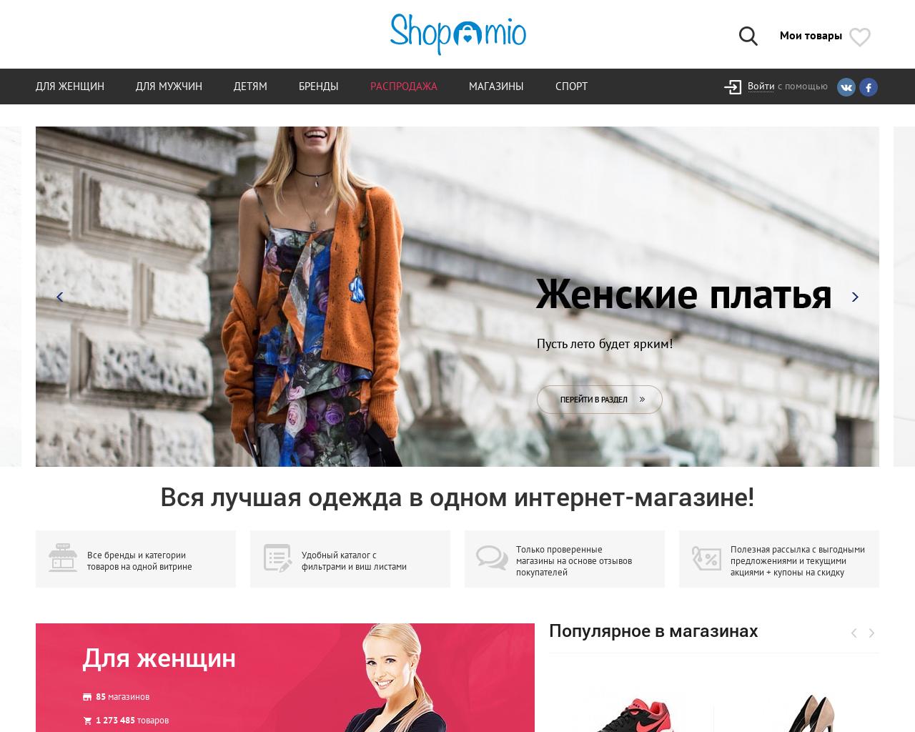 Изображение сайта shopomio.ru в разрешении 1280x1024