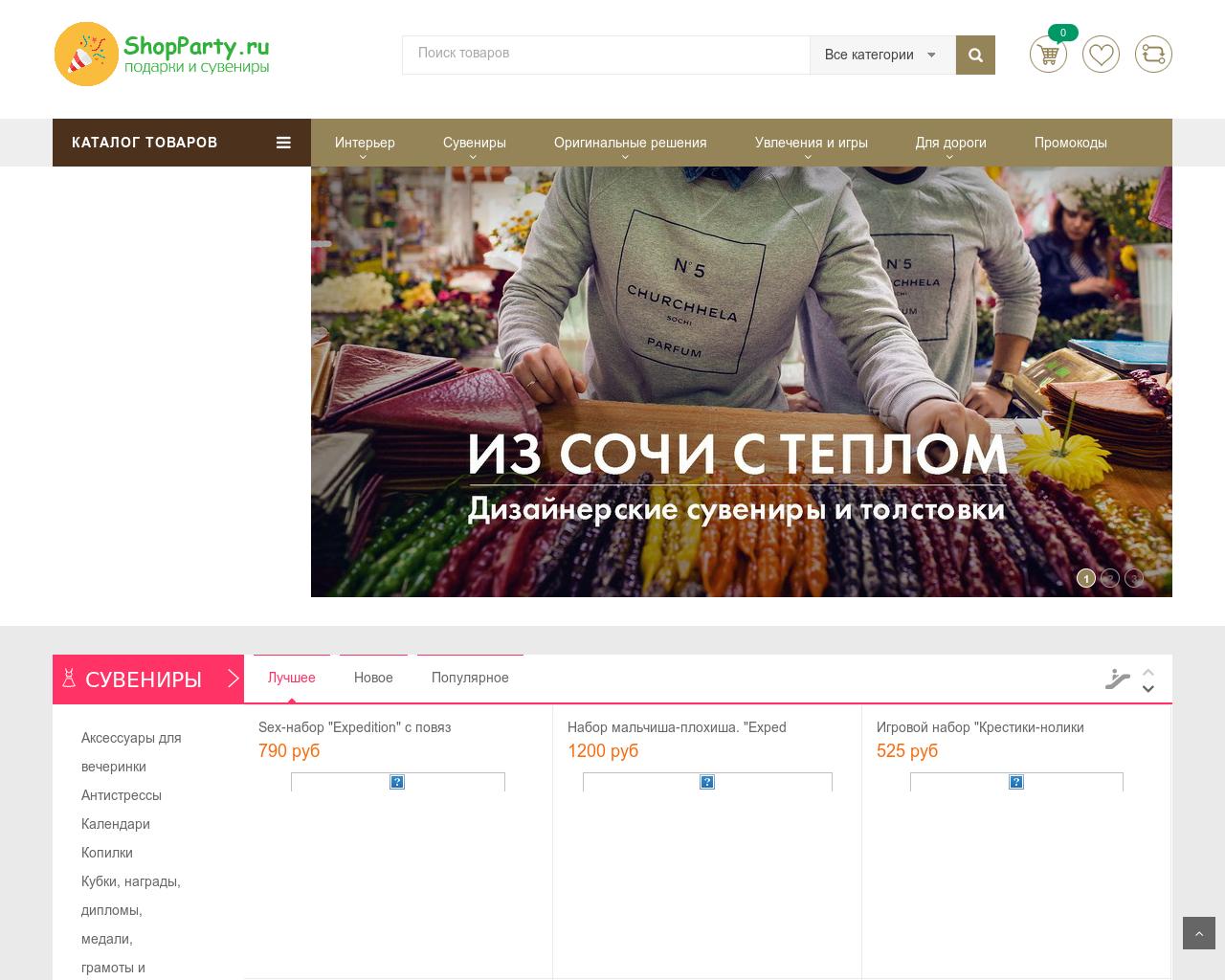 Изображение сайта shopparty.ru в разрешении 1280x1024