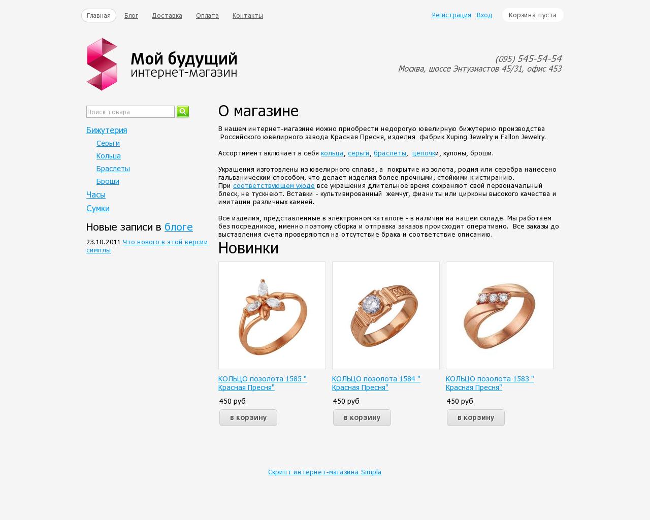 Изображение сайта shopstrana.ru в разрешении 1280x1024