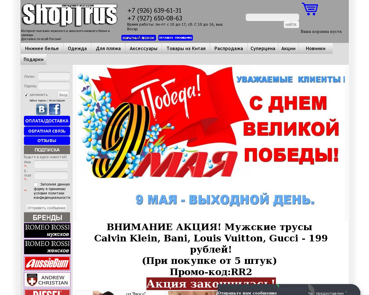 Изображение сайта shoptrus.ru в разрешении 1280x1024