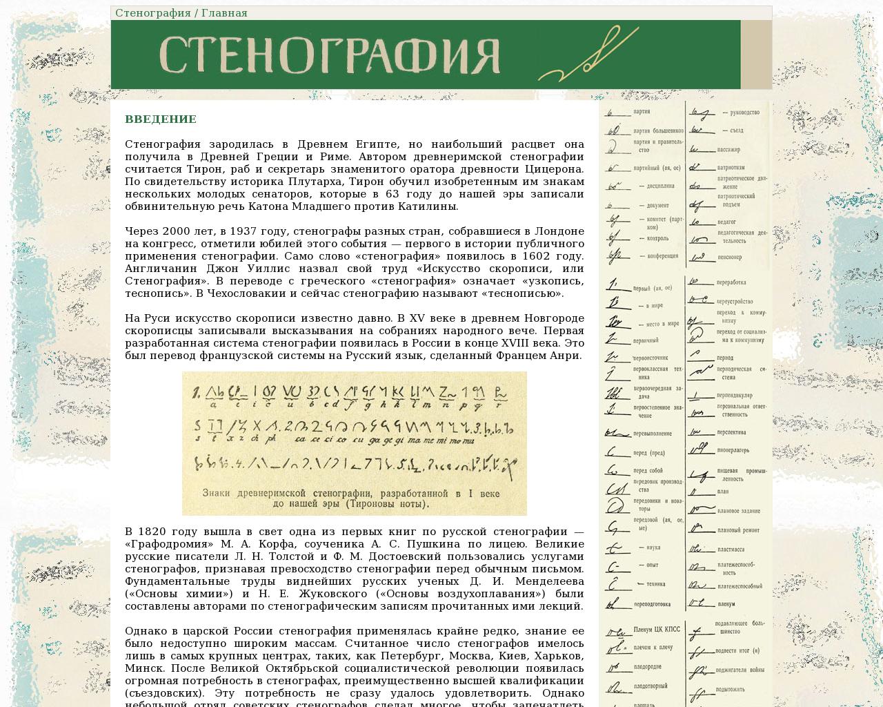 Изображение сайта shorthand.ru в разрешении 1280x1024