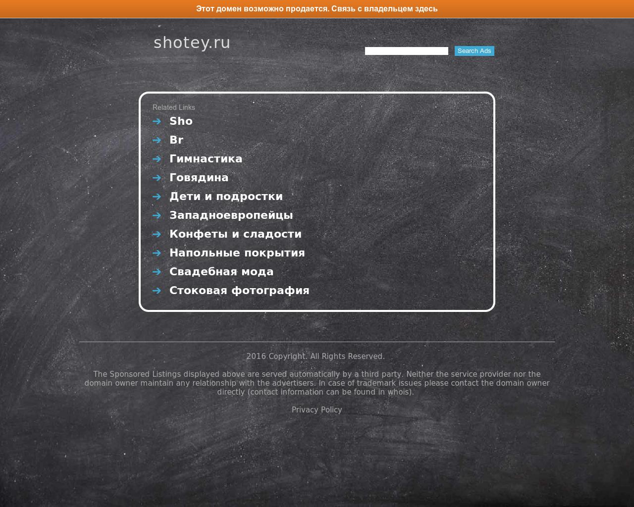 Изображение сайта shotey.ru в разрешении 1280x1024