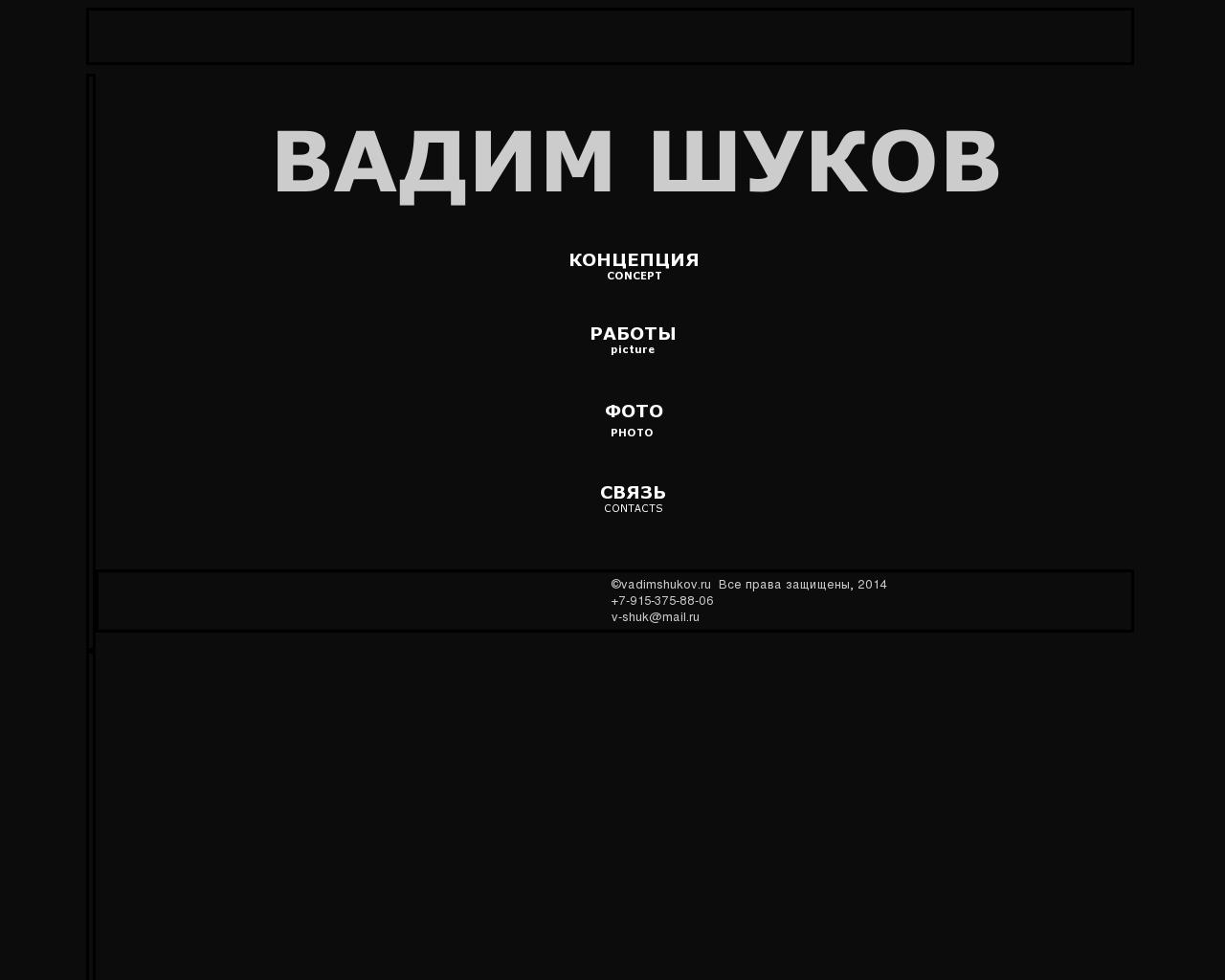 Изображение сайта shukov.ru в разрешении 1280x1024