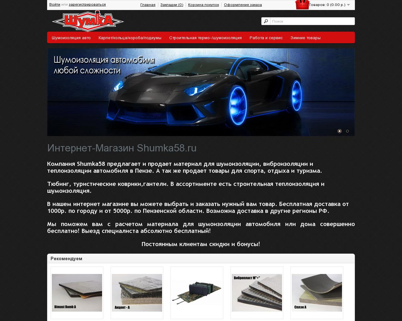 Изображение сайта shumka58.ru в разрешении 1280x1024
