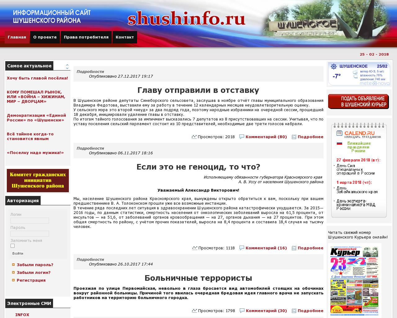 Изображение сайта shushinfo.ru в разрешении 1280x1024