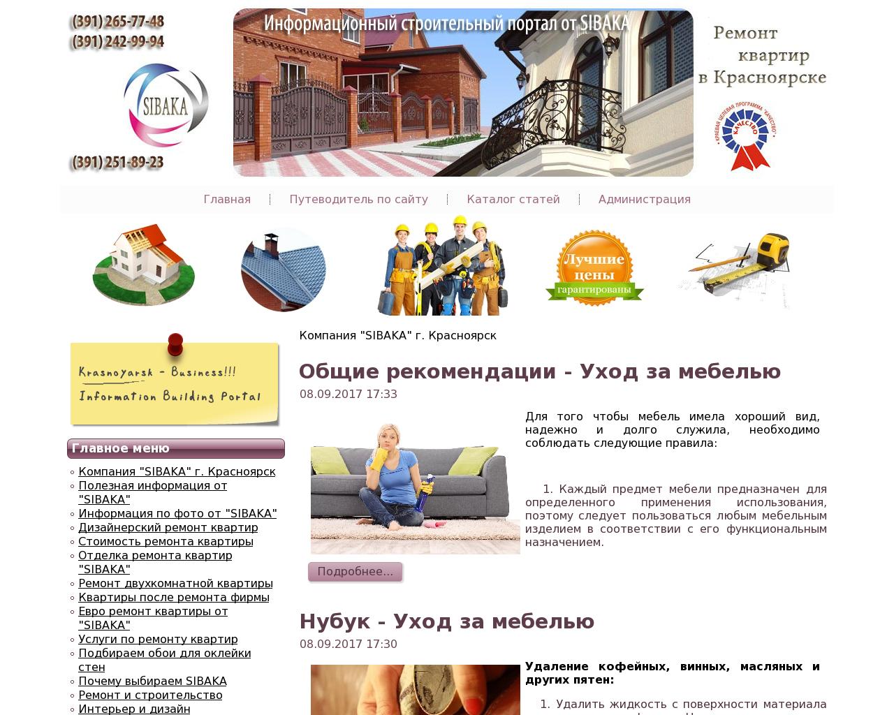 Изображение сайта sibaka.ru в разрешении 1280x1024
