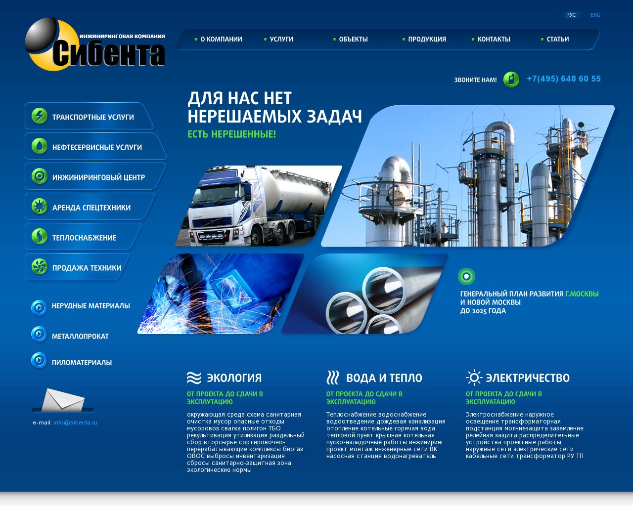Изображение сайта sibenta.ru в разрешении 1280x1024