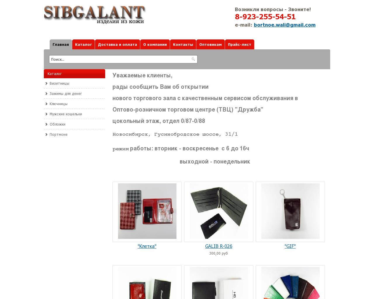 Изображение сайта sibgalant.ru в разрешении 1280x1024