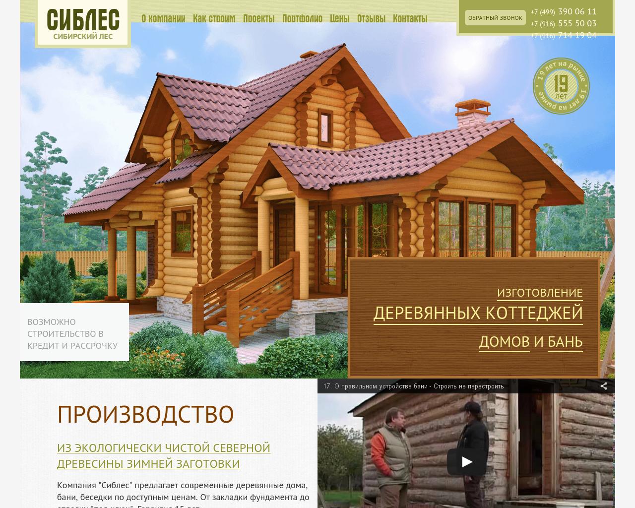 Изображение сайта sibles1.ru в разрешении 1280x1024