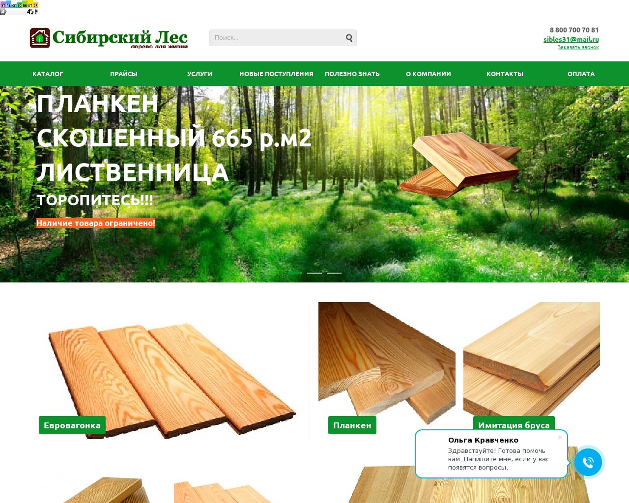 Изображение сайта sibles31.ru в разрешении 1280x1024