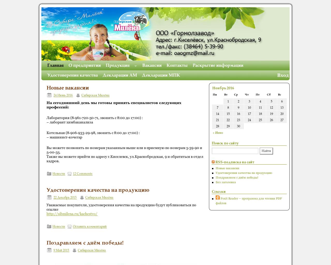 Изображение сайта sibmilena.ru в разрешении 1280x1024