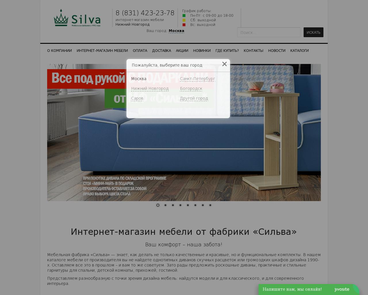 Изображение сайта silvann.ru в разрешении 1280x1024