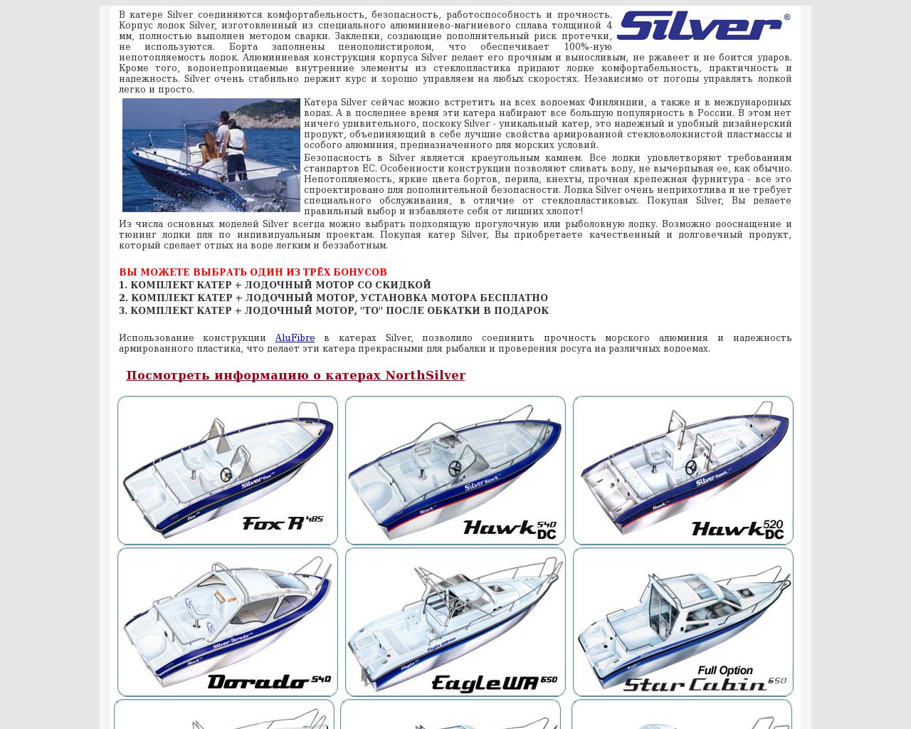 Изображение сайта silvera.ru в разрешении 1280x1024