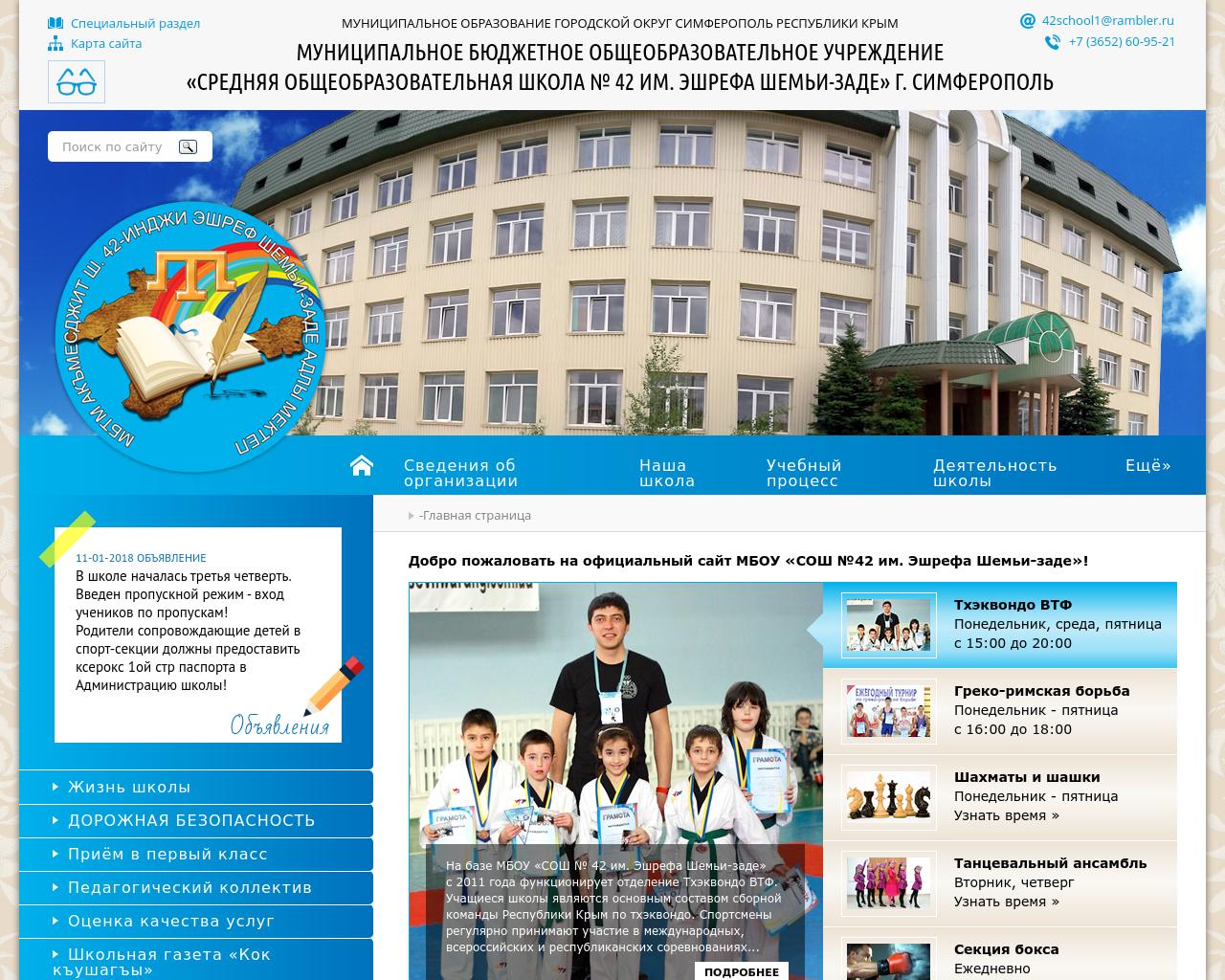 Изображение сайта sim-school42.ru в разрешении 1280x1024