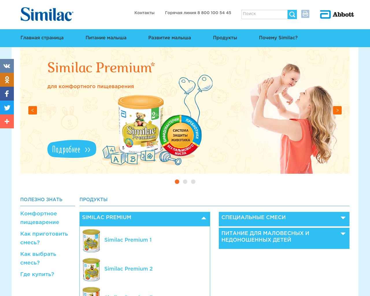 Изображение сайта similac.ru в разрешении 1280x1024