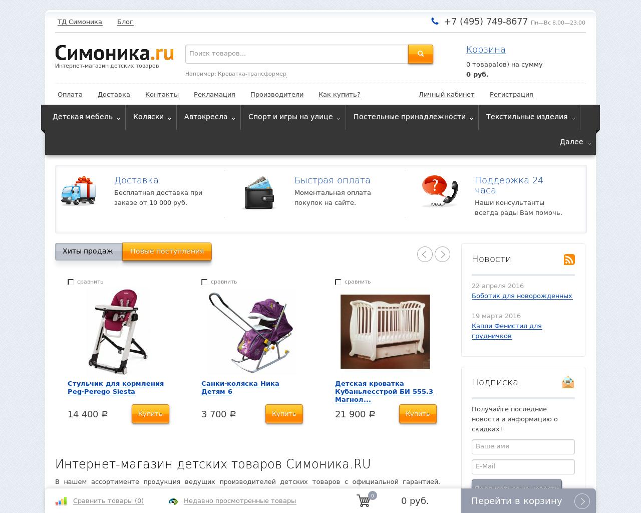 Изображение сайта simonika.ru в разрешении 1280x1024