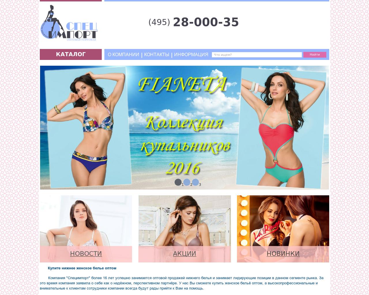 Изображение сайта simport.ru в разрешении 1280x1024