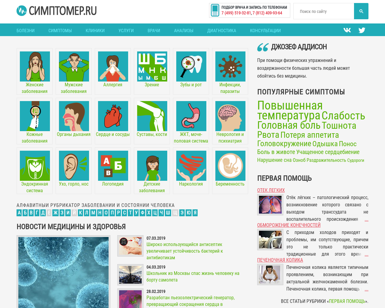 Изображение сайта simptomer.ru в разрешении 1280x1024