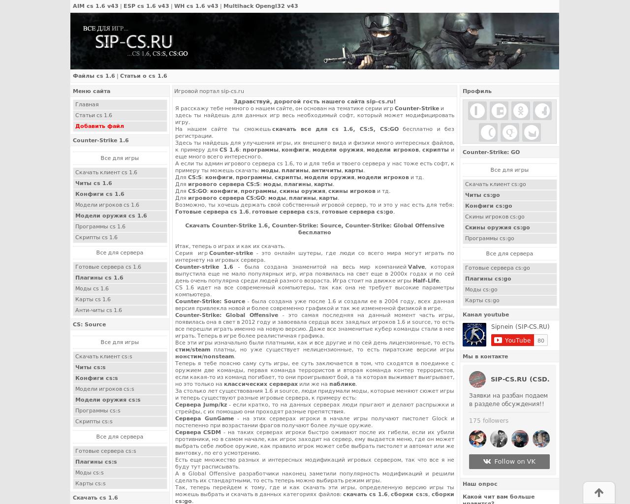 Изображение сайта sip-cs.ru в разрешении 1280x1024
