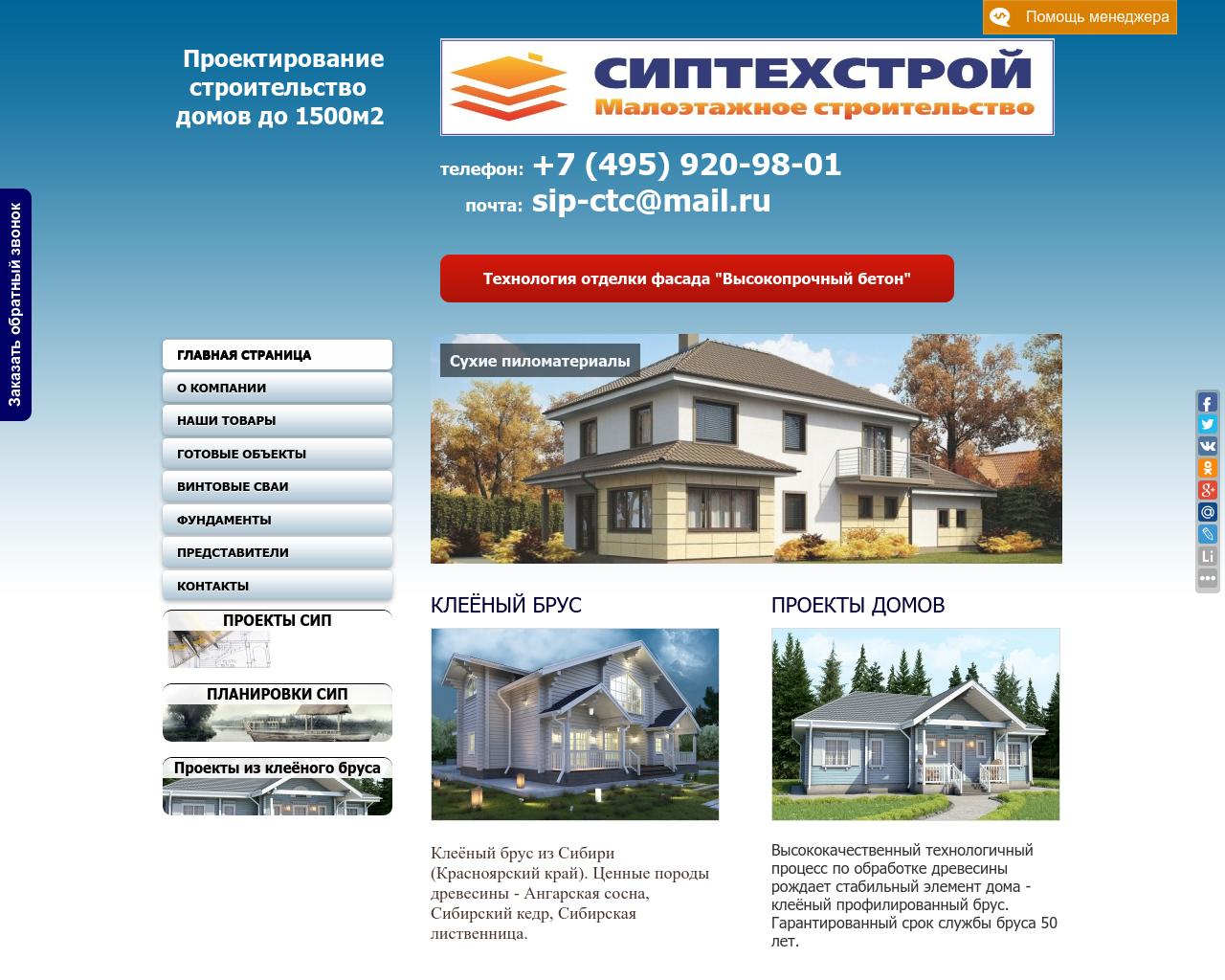 Изображение сайта sip-ctc.ru в разрешении 1280x1024