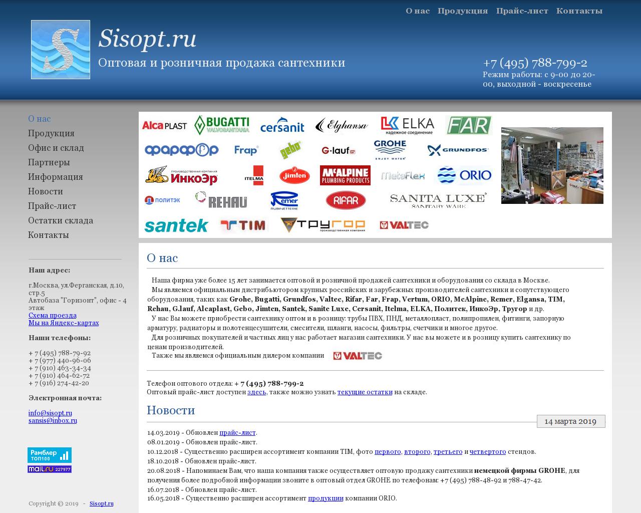 Изображение сайта sisopt.ru в разрешении 1280x1024