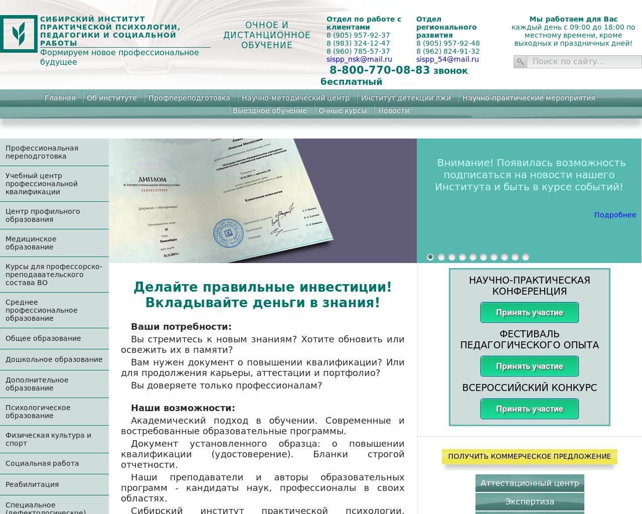 Изображение сайта sispp.ru в разрешении 1280x1024