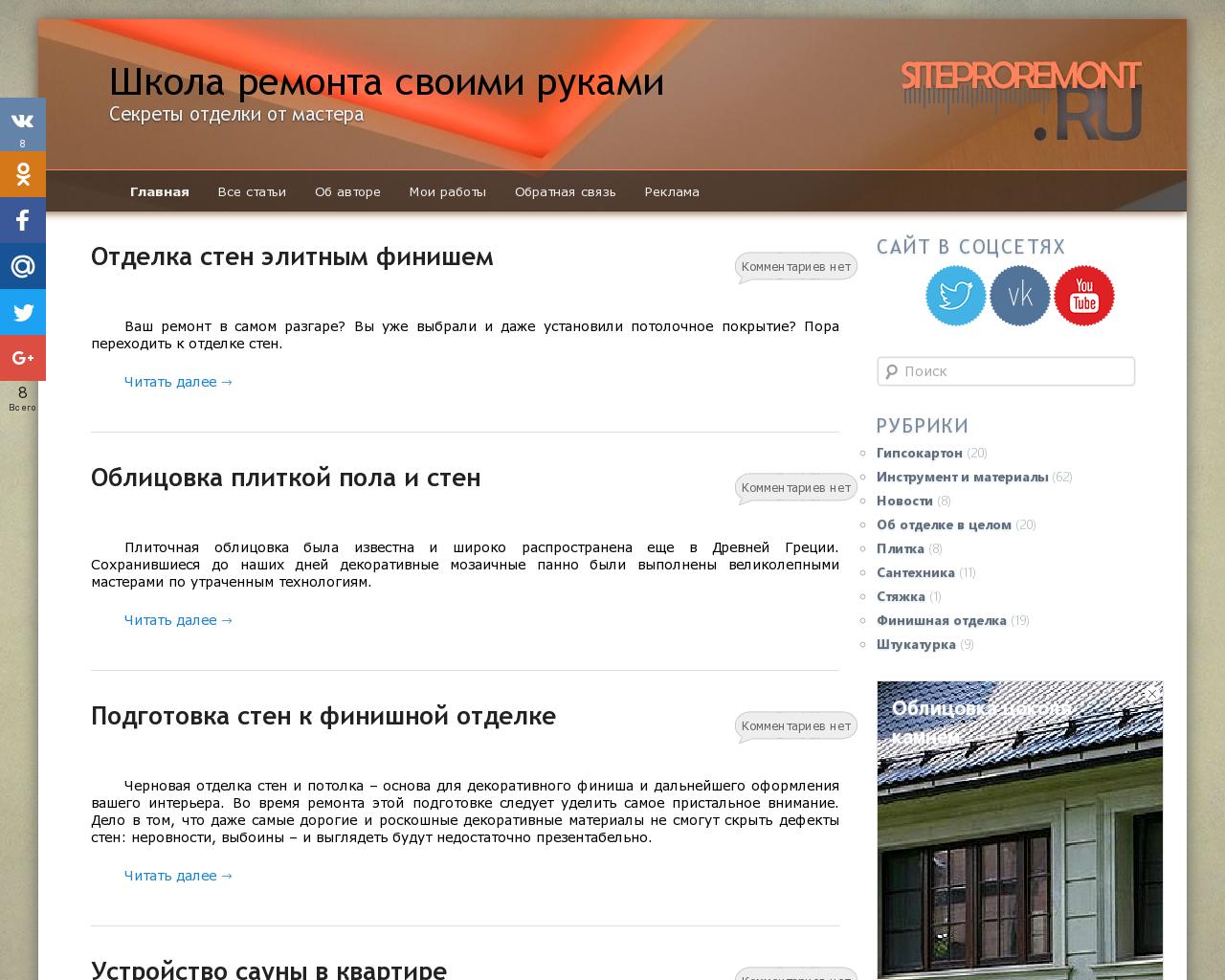 Изображение сайта siteproremont.ru в разрешении 1280x1024