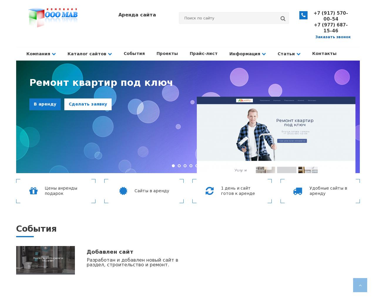 Изображение сайта siterental.ru в разрешении 1280x1024