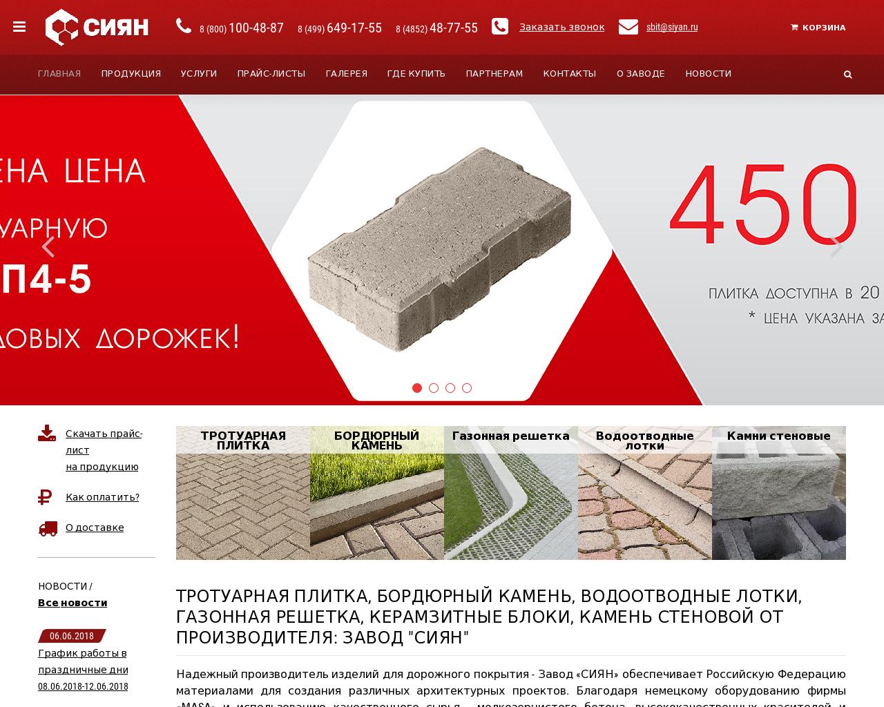 Изображение сайта siyan.ru в разрешении 1280x1024