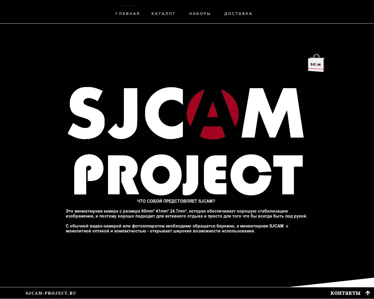 Изображение сайта sjcam-project.ru в разрешении 1280x1024