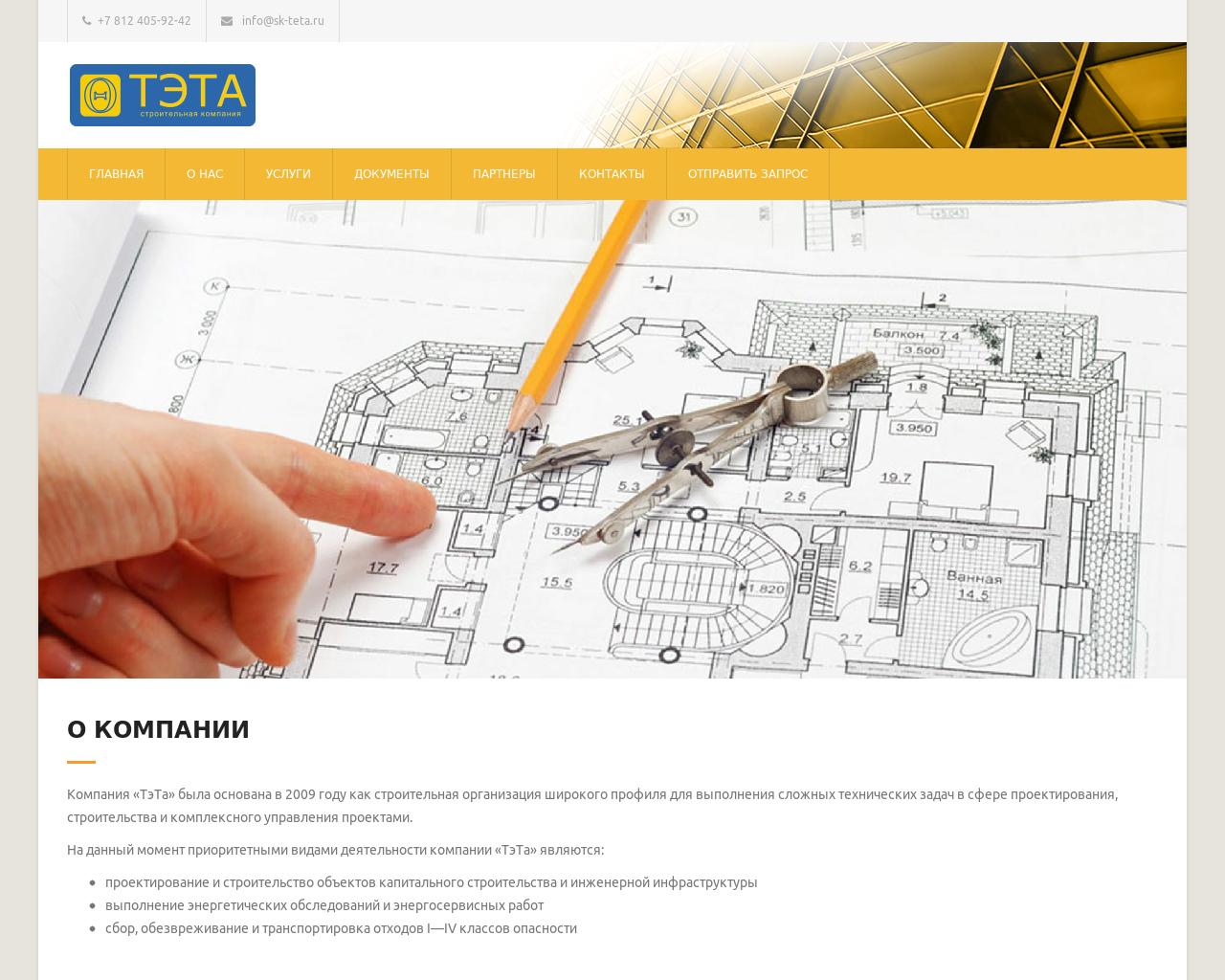 Изображение сайта sk-teta.ru в разрешении 1280x1024