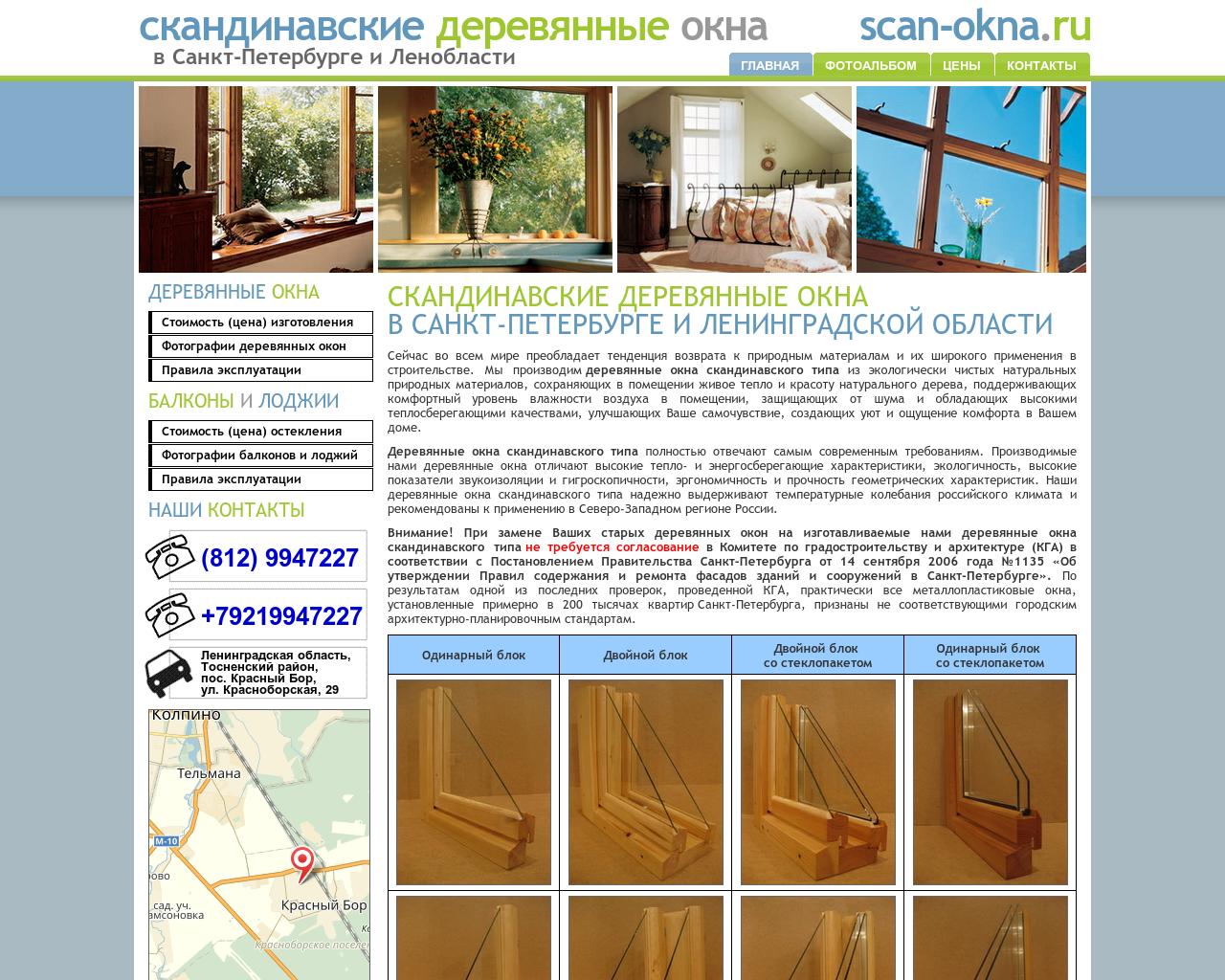 Изображение сайта skan-okna.ru в разрешении 1280x1024