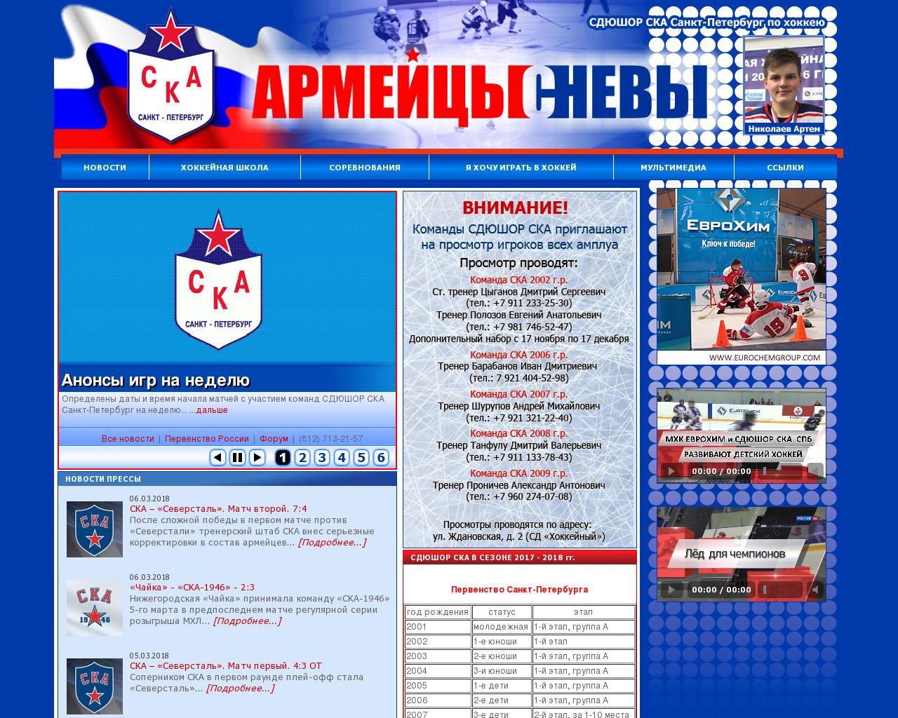 Изображение сайта skaspb.ru в разрешении 1280x1024