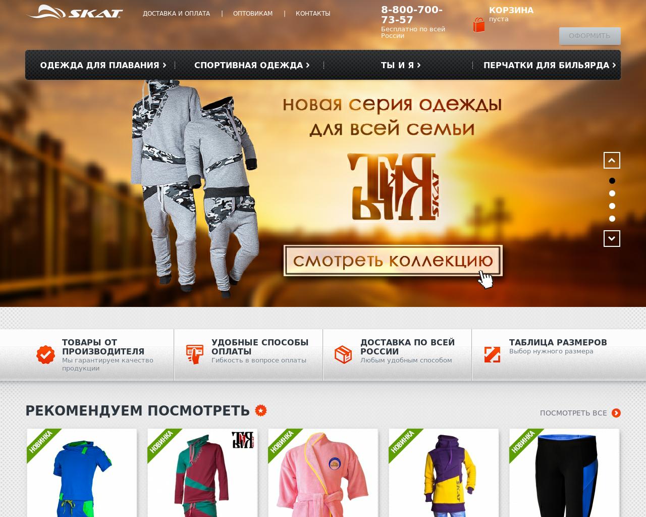Изображение сайта skatsport.ru в разрешении 1280x1024