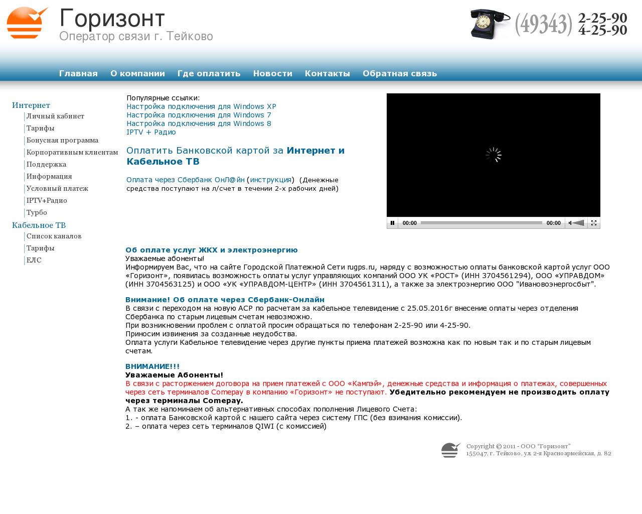 Изображение сайта skatv.ru в разрешении 1280x1024