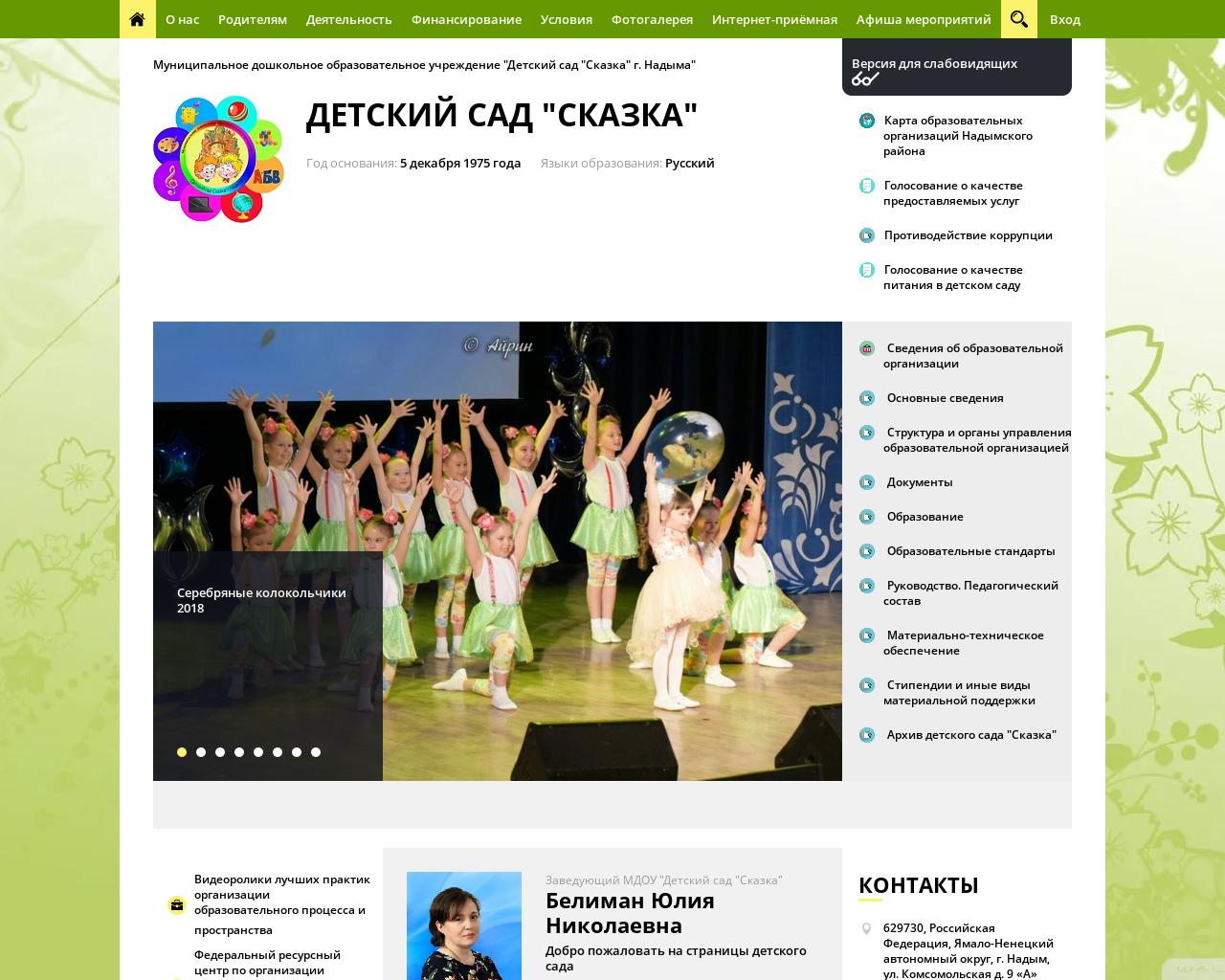 Изображение сайта skazka-nadym.ru в разрешении 1280x1024