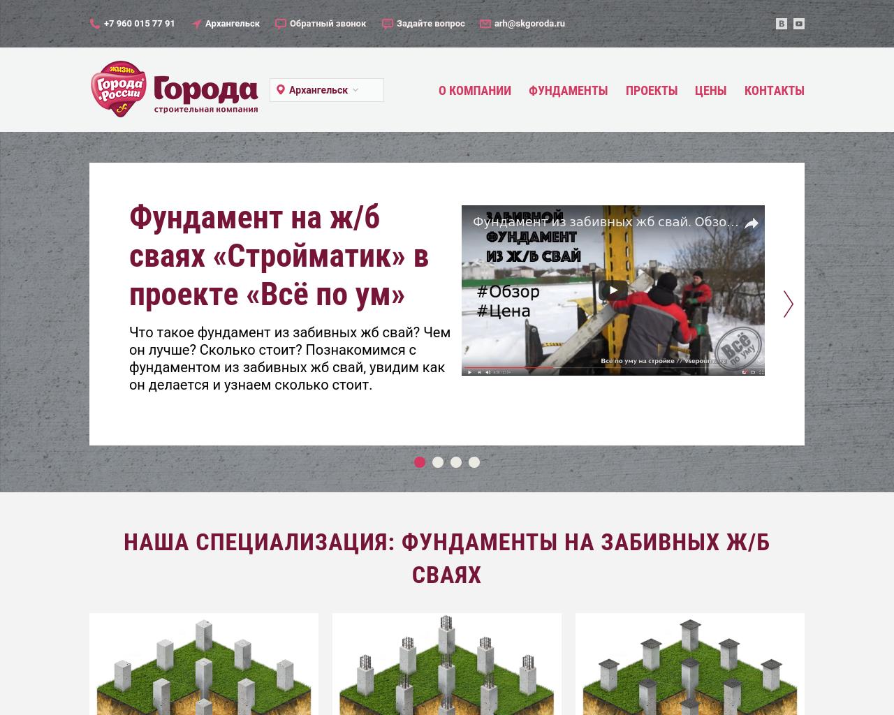 Изображение сайта skgoroda.ru в разрешении 1280x1024