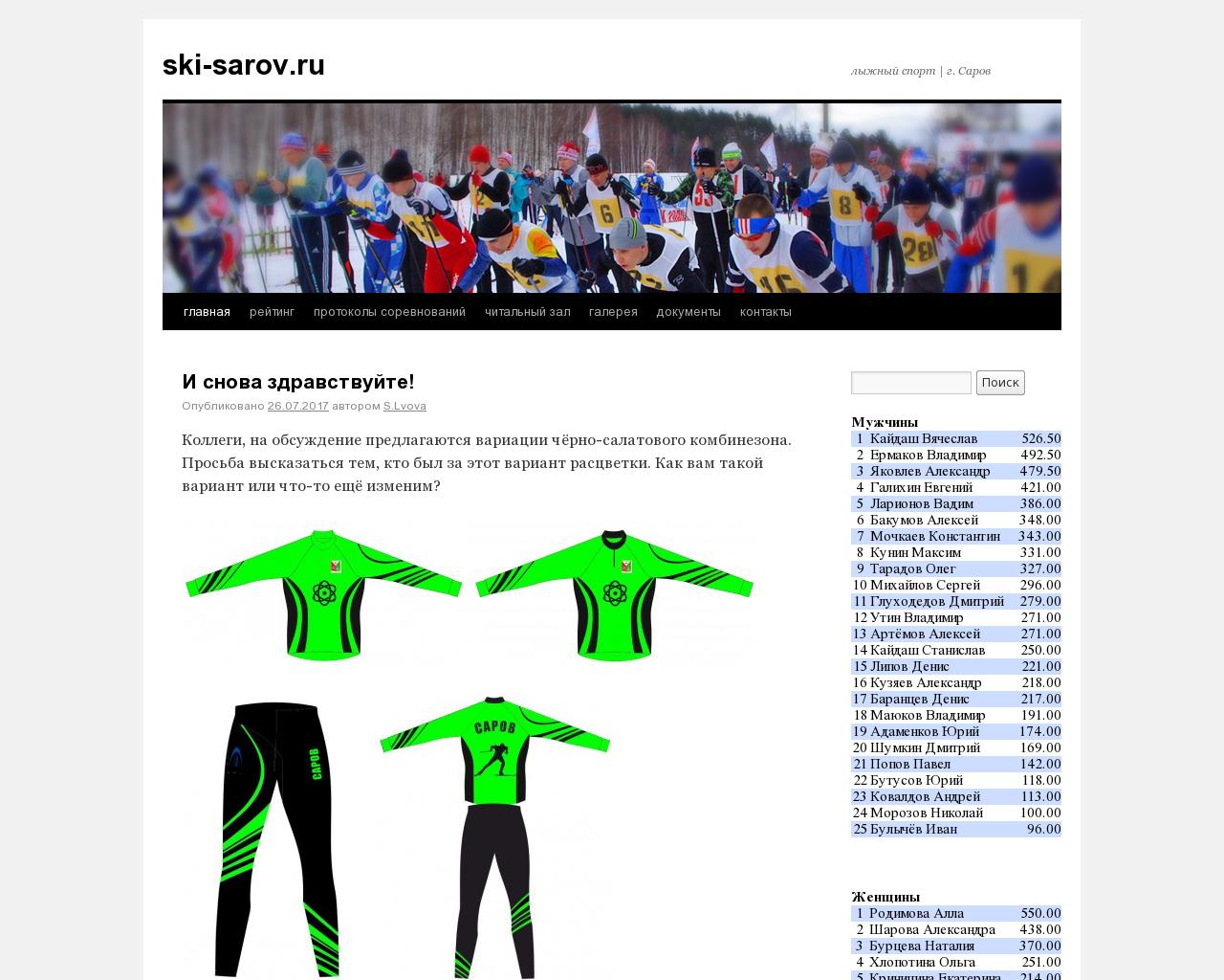 Изображение сайта ski-sarov.ru в разрешении 1280x1024