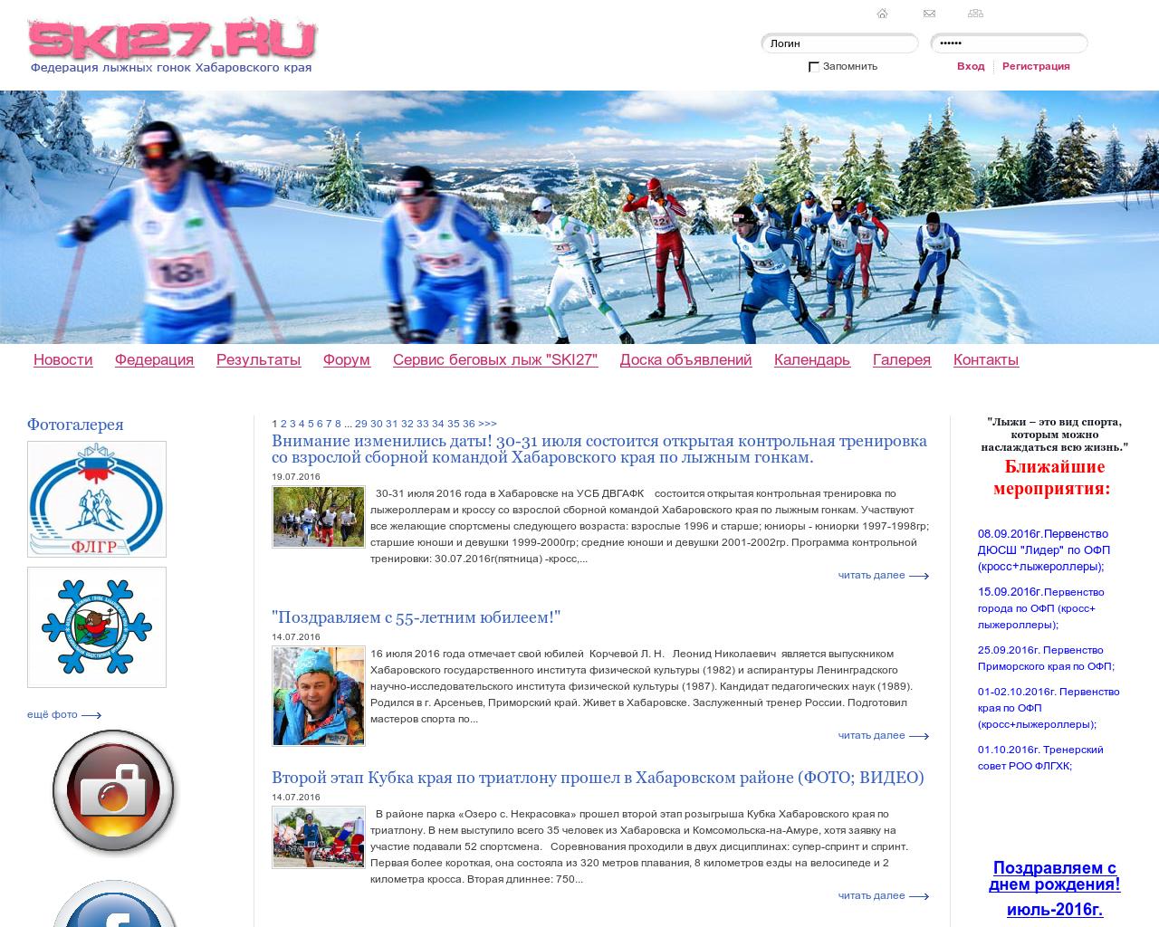 Изображение сайта ski27.ru в разрешении 1280x1024