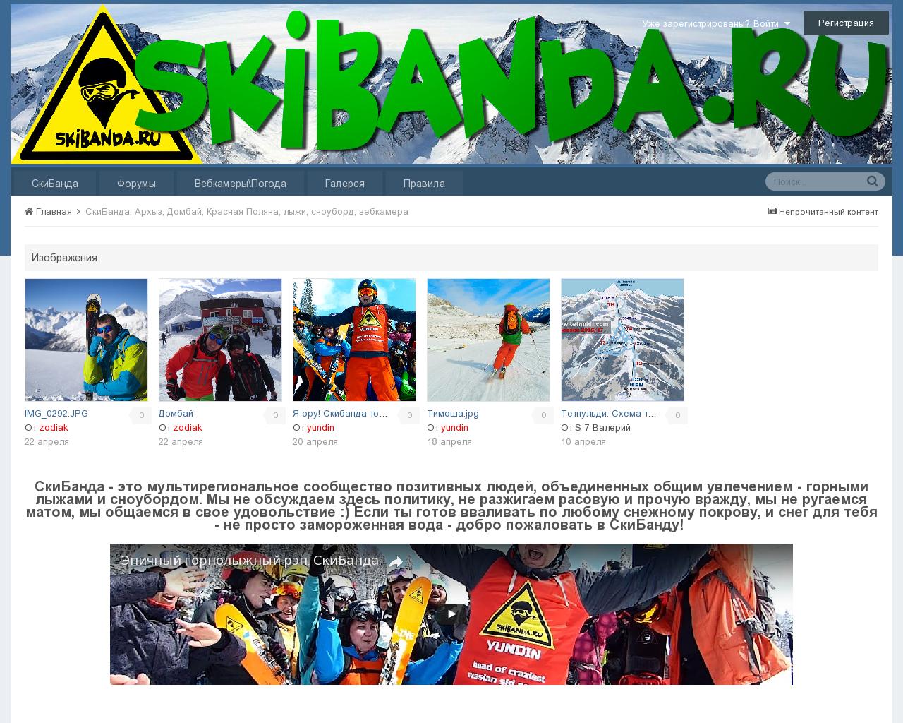 Изображение сайта skibanda.ru в разрешении 1280x1024
