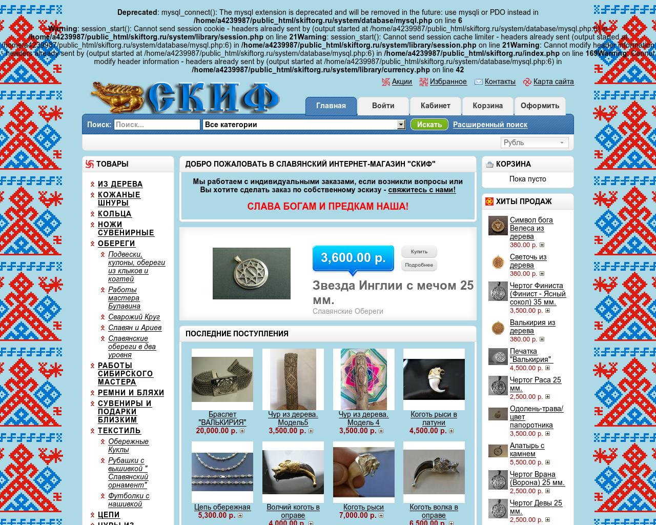 Изображение сайта skiftorg.ru в разрешении 1280x1024