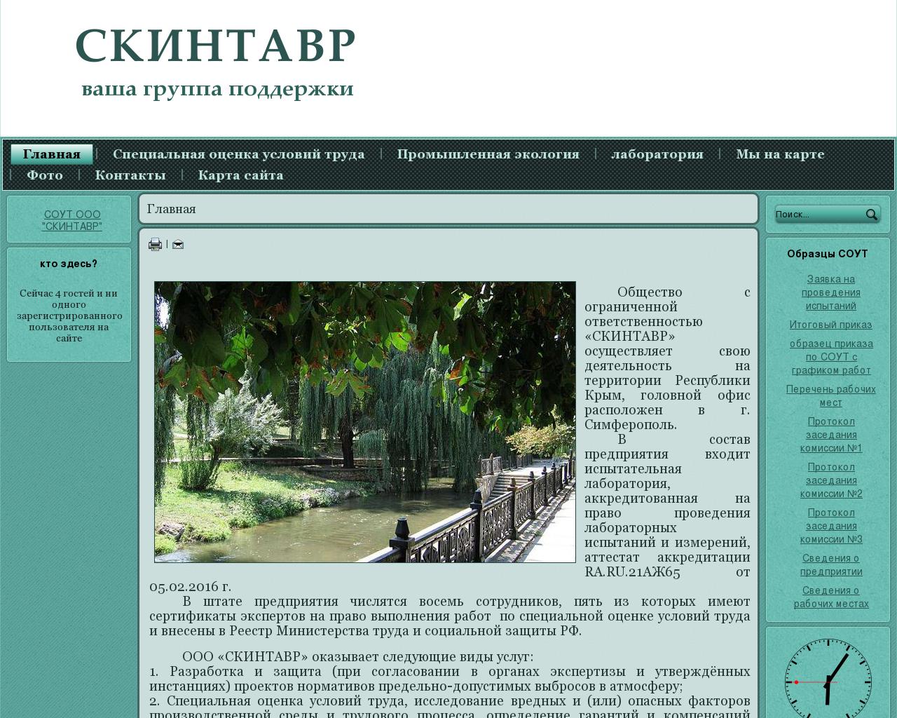 Изображение сайта skintavr.ru в разрешении 1280x1024