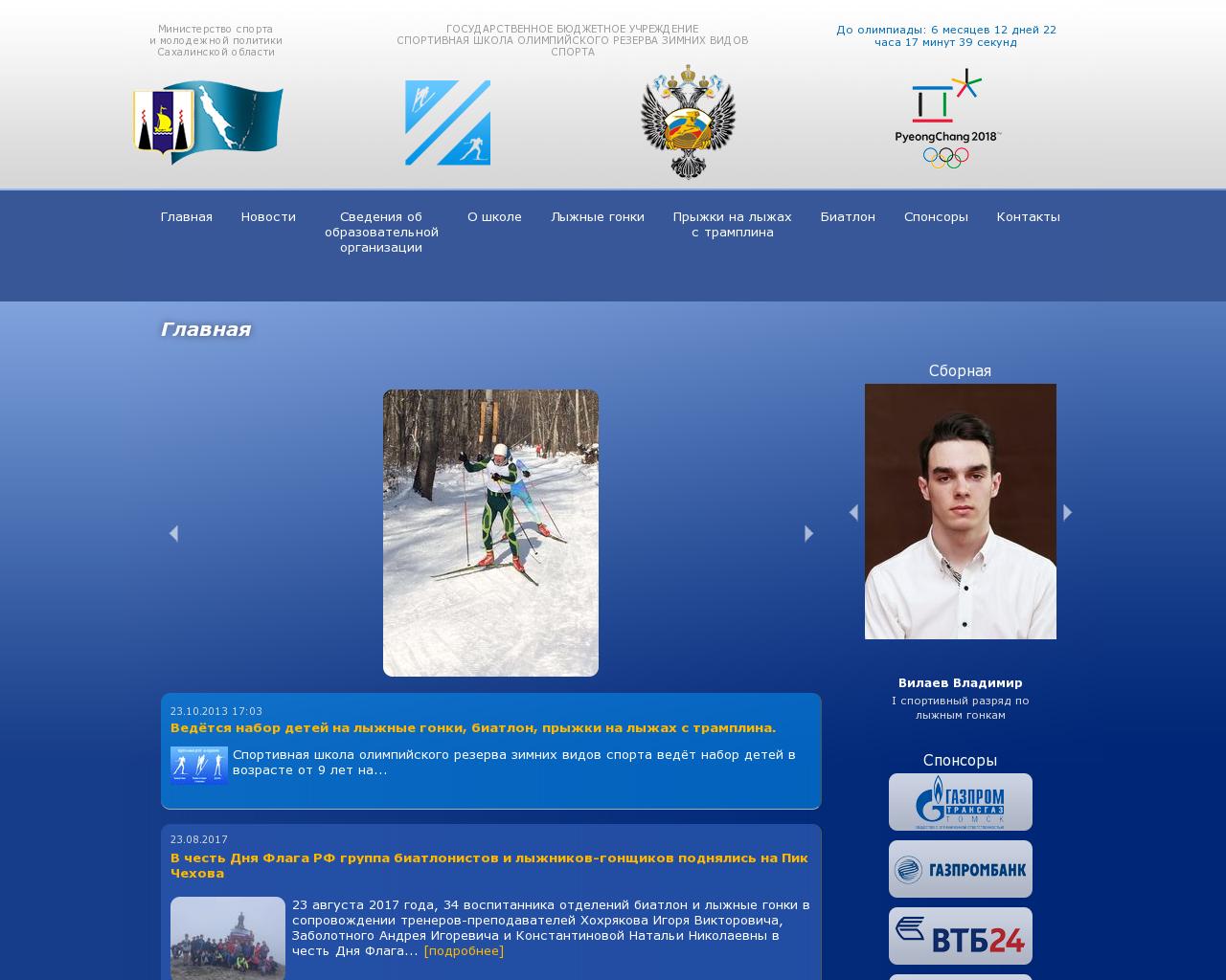Изображение сайта skisakh.ru в разрешении 1280x1024