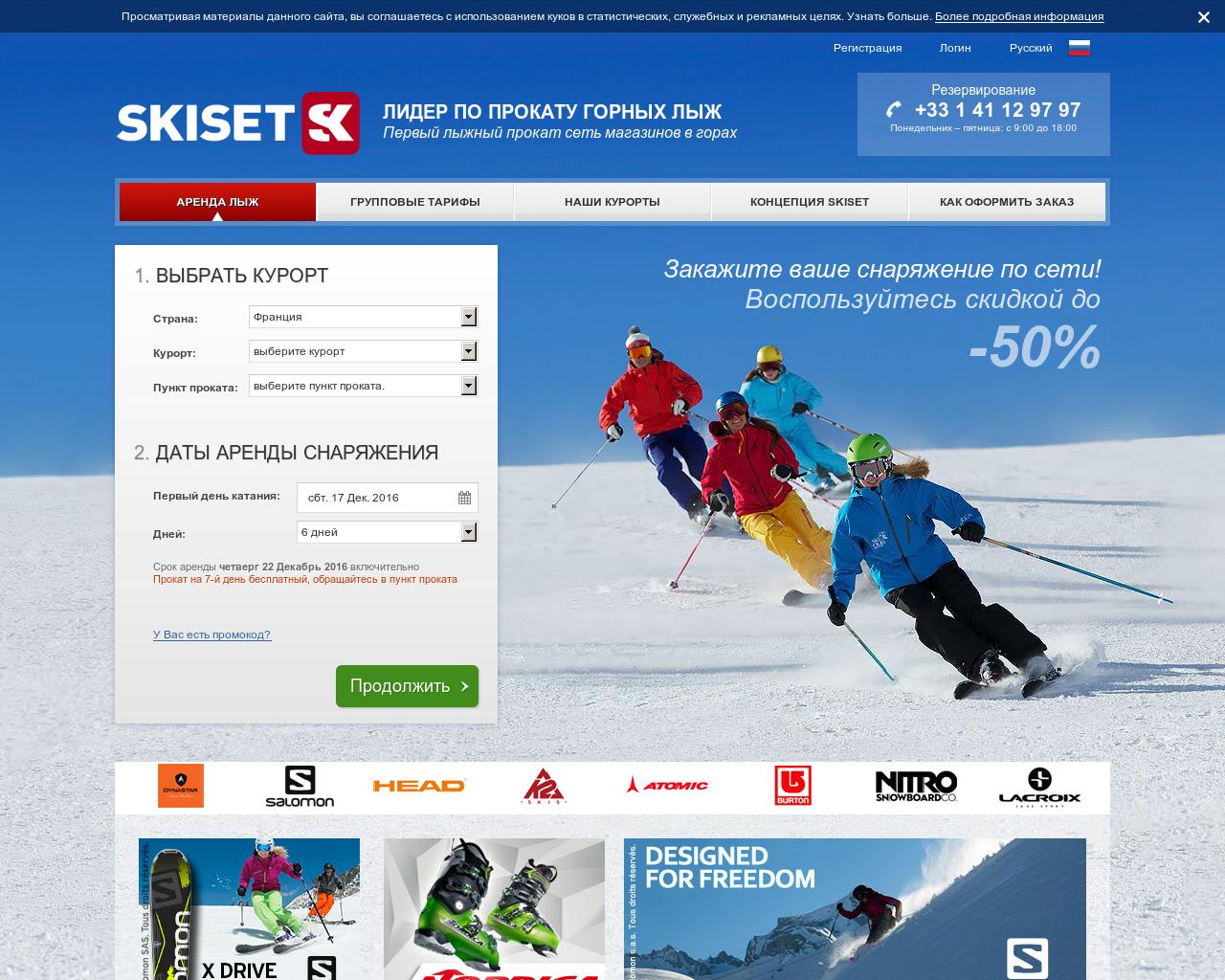 Изображение сайта skiset.ru в разрешении 1280x1024