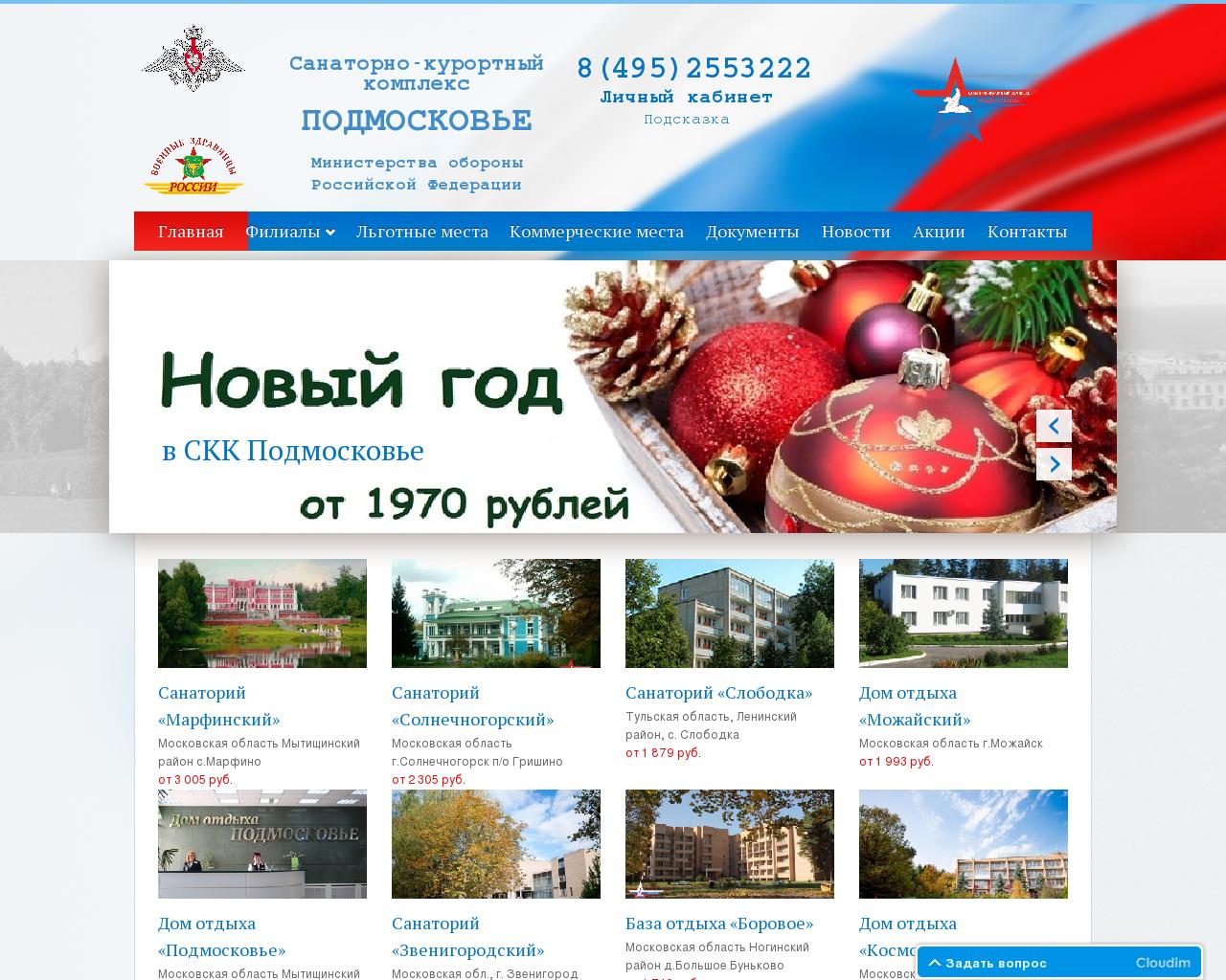 Изображение сайта skkpodmoskovie.ru в разрешении 1280x1024